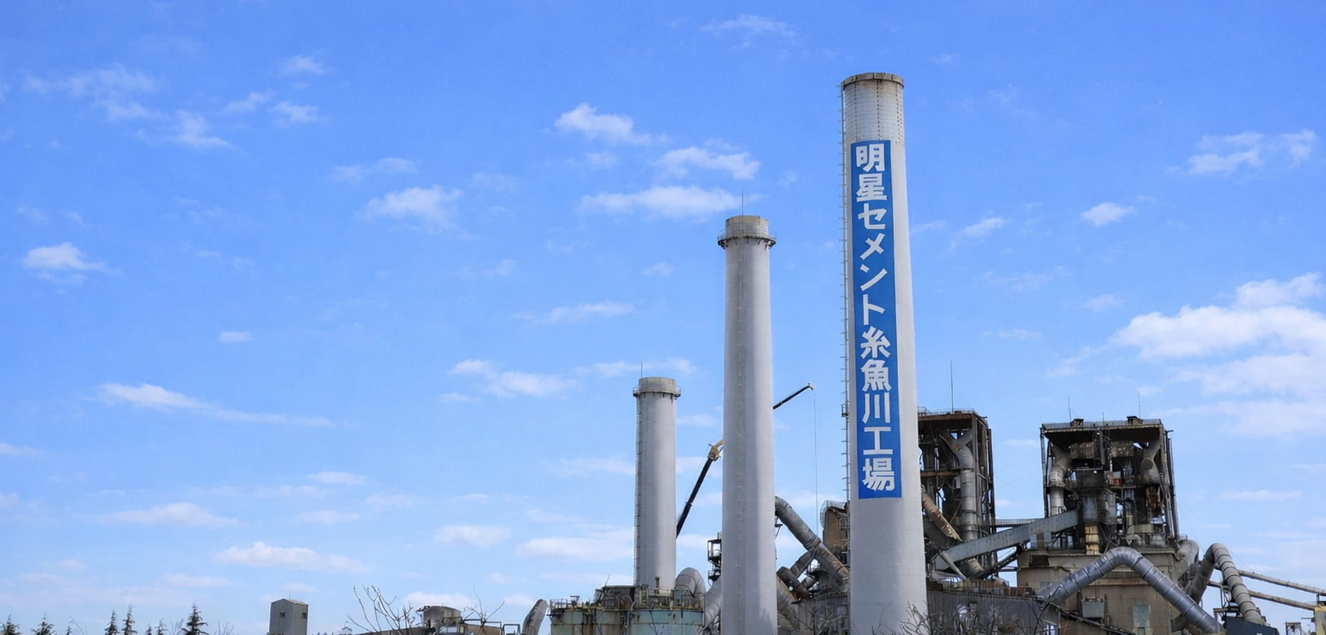 明星セメント工場外観